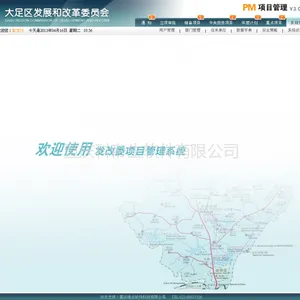 供应发改委项目管理软件