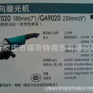 牧田GA7020  180mm角磨机