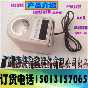 广州辰奕智能设备IC卡水表刷卡系统宁波水表股份
