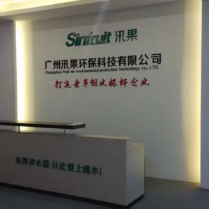 广州汛果环保科技有限公司