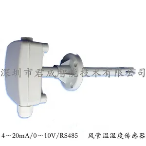 JUCEN君成智能风管温湿度传感器 管道式温湿度传感器J33-RHT-F