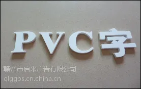 布金字、水晶字、PVC字