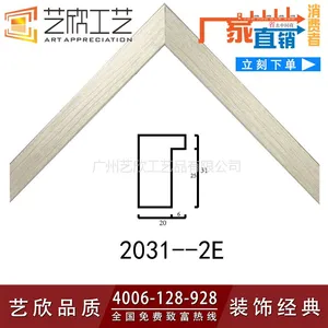 艺欣相框线条批发PS发泡线条简约***欧式画框条十字绣框2031系列