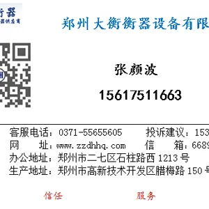郑州大衡衡器设备有限公司