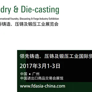 2017广州国际铸造、压铸及锻压工业展览会（FD-Asia）