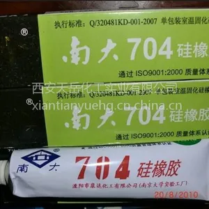 耐高温250度硅橡胶 南大704硅橡胶45g 乳白色 电器用
