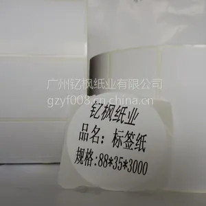 88*35*3000单排条码纸、标签纸、条码纸、超市标签、钇枫专业制造条码纸