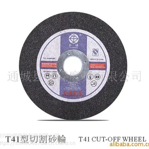 树脂砂轮