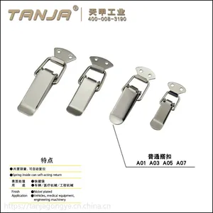 弹簧锁 搭扣A01 工业五金扁嘴卡扣 工具箱锁扣 车用锁扣 箱包配件