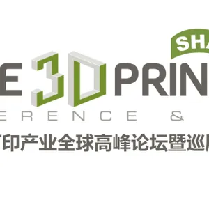 2016 Inside 3D打印产业全球高峰论坛暨巡展（上海站）