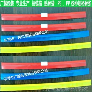 广越包装专业厂家生产快递袋自封口骨条 PE双钩骨条 夹链条 可定制