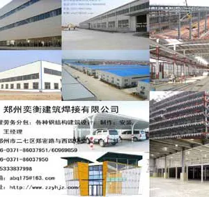 河南景元空间结构有限公司
