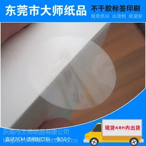 东莞市印刷厂家定做透明封口不干胶标签 纸盒封口贴现货 量大包邮