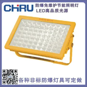 山东莱芜防爆BLED免维护LED节能灯/LED防爆灯厂家