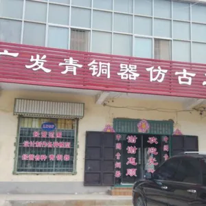 洛阳广发青铜器仿古工艺开发有限公司