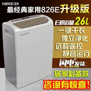 百奥(PARKOO)YDA-826E 除湿机/抽湿机/除湿器 家用商用 地下室抽湿器