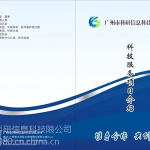 科技项目立项与管理咨询