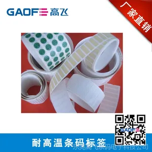 防水防油标签 抗刮标签 不可撕破 耐高温条码标签