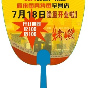 益阳广告扇定制|益阳扇子批发厂家|益阳塑料PP扇子生产价格