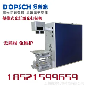 小型光纤激光打标机 便携式激光刻印机