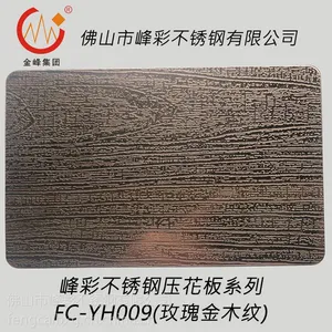 定制201不锈钢板材 玫瑰金压花不锈钢板 款式齐全