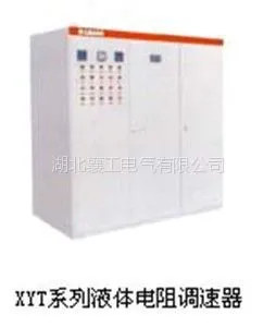 供应湖北襄工电气厂家生产直销XYT系列液电阻调速器