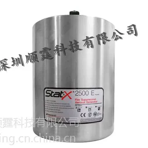 守护者S型气溶胶 Stat-X 2500E
