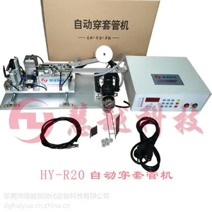 HY-R20自动穿套管机-认准慧越质量厂家