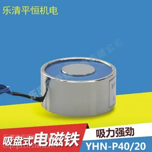 P40/25 直流吸盘式电磁铁 吸力25kg 吸盘电磁铁 电磁吸盘 12V/24V