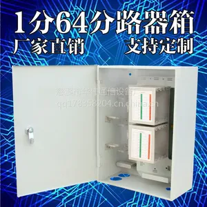 64芯1分64FTTH插片式分光路器箱FTTH光纤楼道箱光分楼道箱 光分分线盒