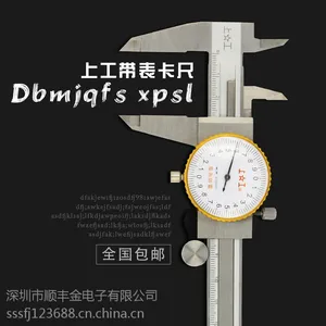 卡尺上工带表卡尺0-150/200/300精度0.02