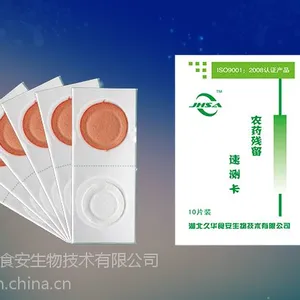 农药速测卡 农药快速检测卡 农药残留检测卡