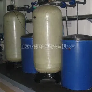 供应大中小型软化水设备 山西水豫环保