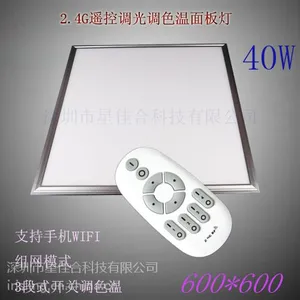 供应星佳合无线遥控调光调色温面板灯 2.4G分组遥控面板灯(jH-6060BM-40W)