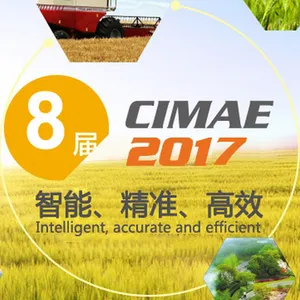 2017第八届中国国际现代农业博览会（CIMAE 2017）