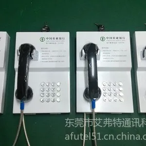 供应艾弗特厂家壁挂式农业95599银行ATM电话机