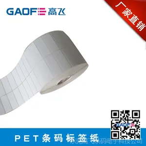 防水防油不干胶标签 耐高温标签 PET标签 手机专用标签