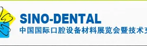2016Sino-Dental中国国际口腔设备材料展览会暨技术交流会