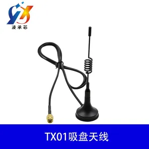 TX01|镀金高增益吸盘天线|1米馈线|无线发射接收模块专用天线