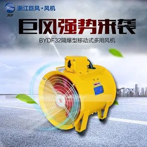 浙江巨风BYDF32防爆移动式通风机 便携式隔爆型多用通风机 功率750W