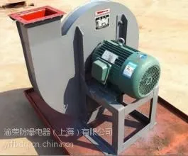 专业防爆防腐离心风机渝荣防爆特价