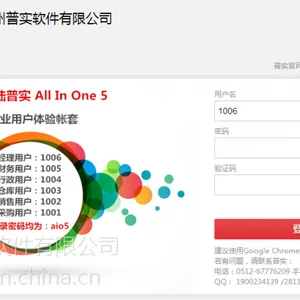 BS架构的ERP 普实All In One 5 全国合作伙伴邀请