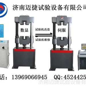 WAW-1000D济南迈捷数显改造屏显万能机,屏显改造电液伺服万能试验机,试验机升级改造