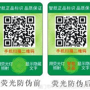 供应泉州晋江石狮防伪吊牌、二维码防伪吊牌、防伪合格证、包邮