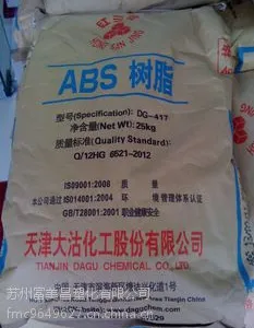 ABS DG-417 天津大沽 注塑级 标准级 通用级
