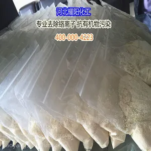吉林 耀阳牌 吸附铁 阴离子交换树脂 现货销售