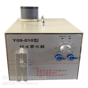 洁仪净化Y09-010型纯水烟雾发生器