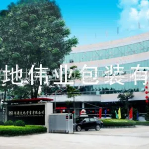 广东大地伟业包装实业有限公司