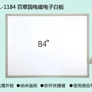 BCY-EL-1184百草园交互式电子白板触摸 互动教学一体机 白板笔