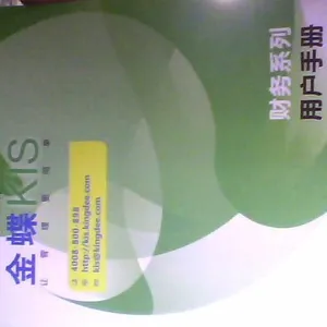 供应金蝶软件